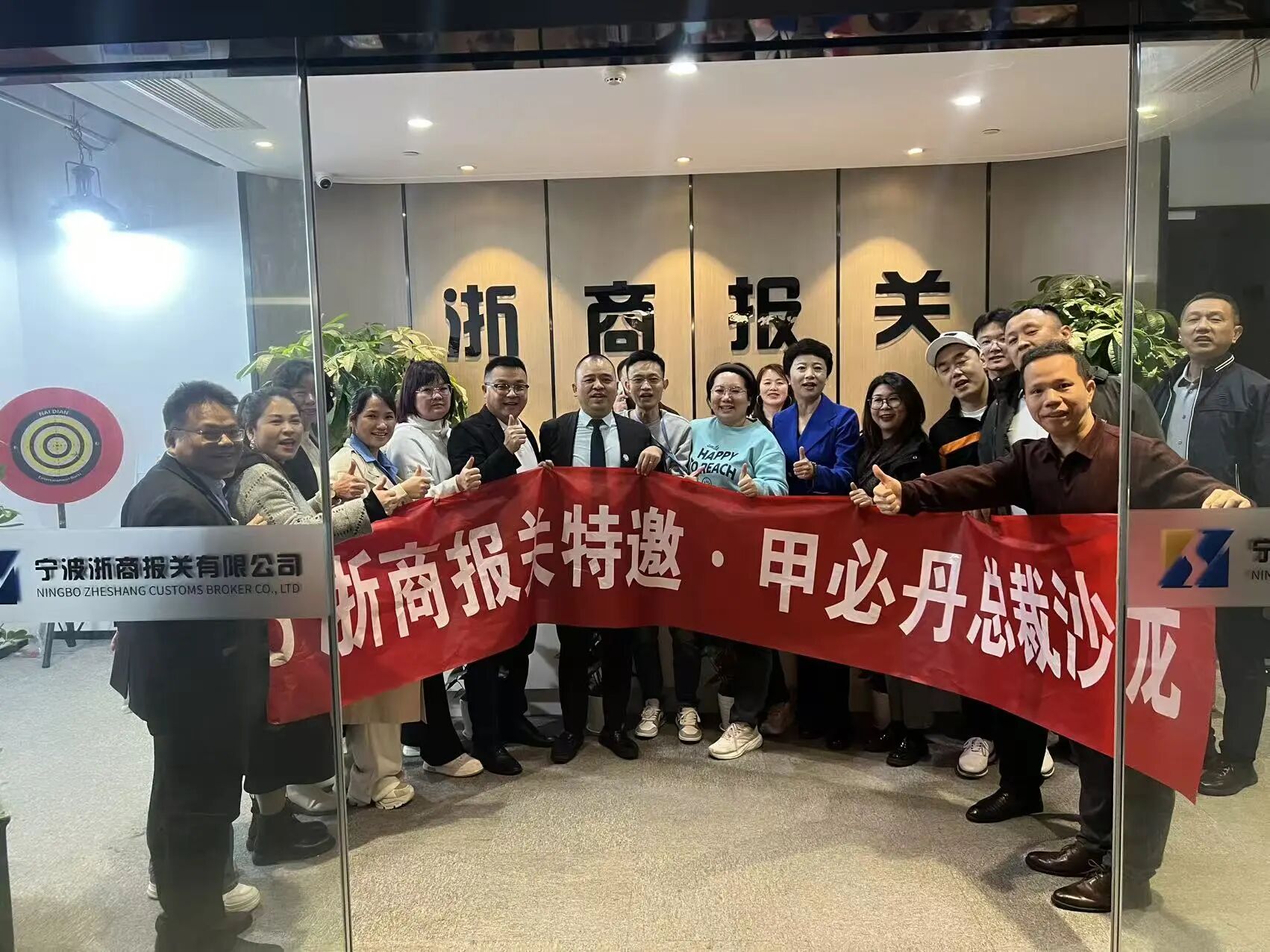 甲必丹物流网携手浙商报关举办总裁沙龙会&mdash;&mdash; 共探行业创新发展新路径