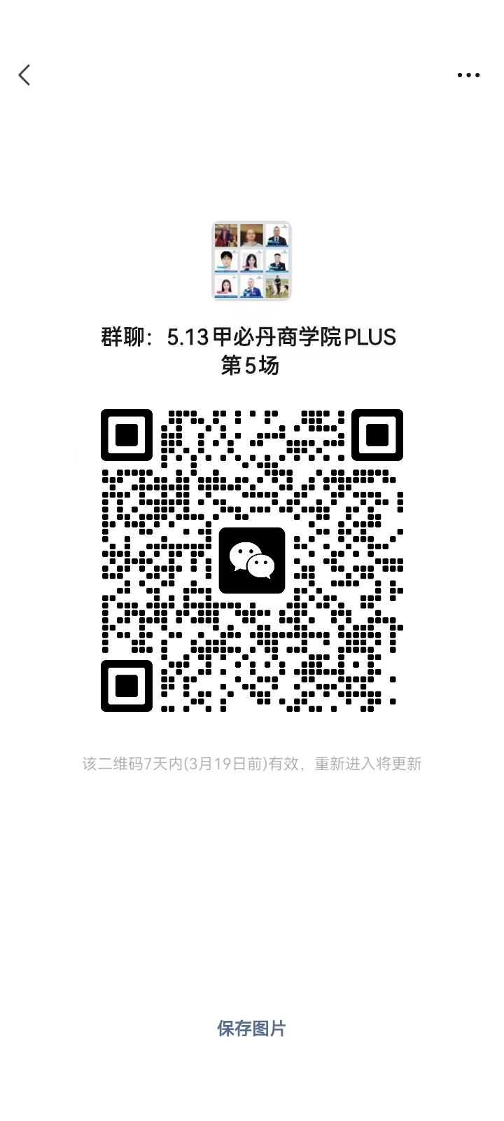 甲必丹业务对接第98群