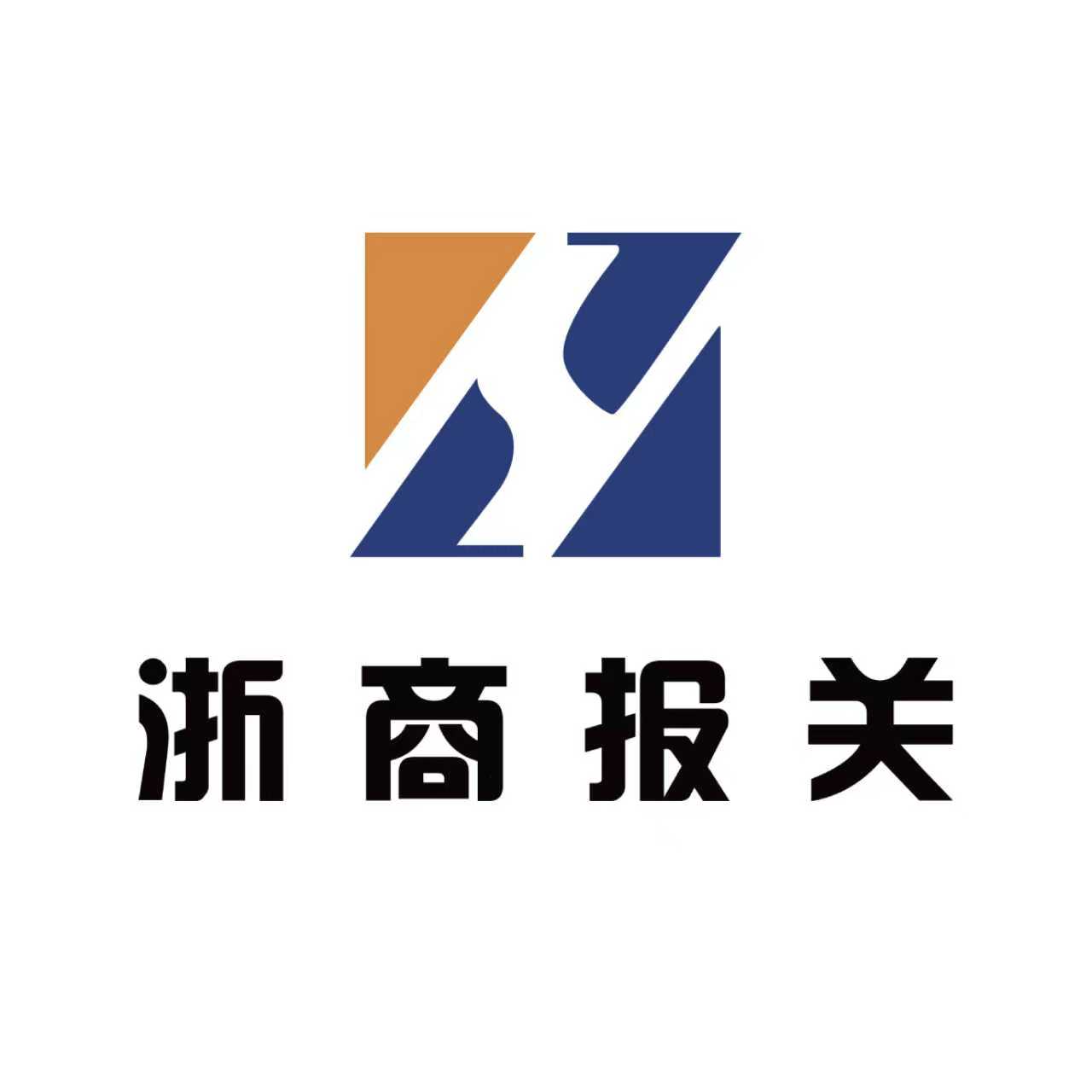 宁波浙商报关有限公司