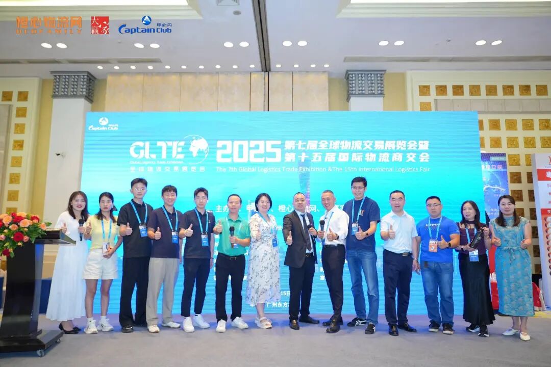 2025第七届全球物流交易展暨十五届国际物流商交会：盛会收官，共绘物流新蓝图