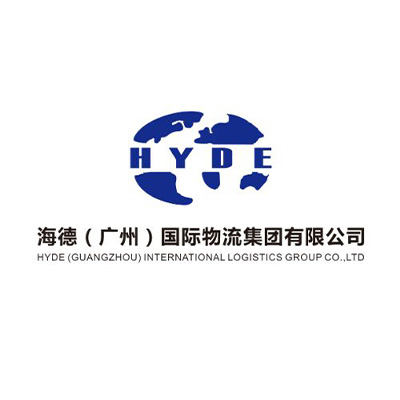 海德（广州）国际物流集团有限公司