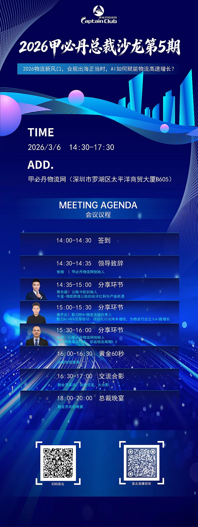 2026甲必丹特邀总裁沙龙第5期