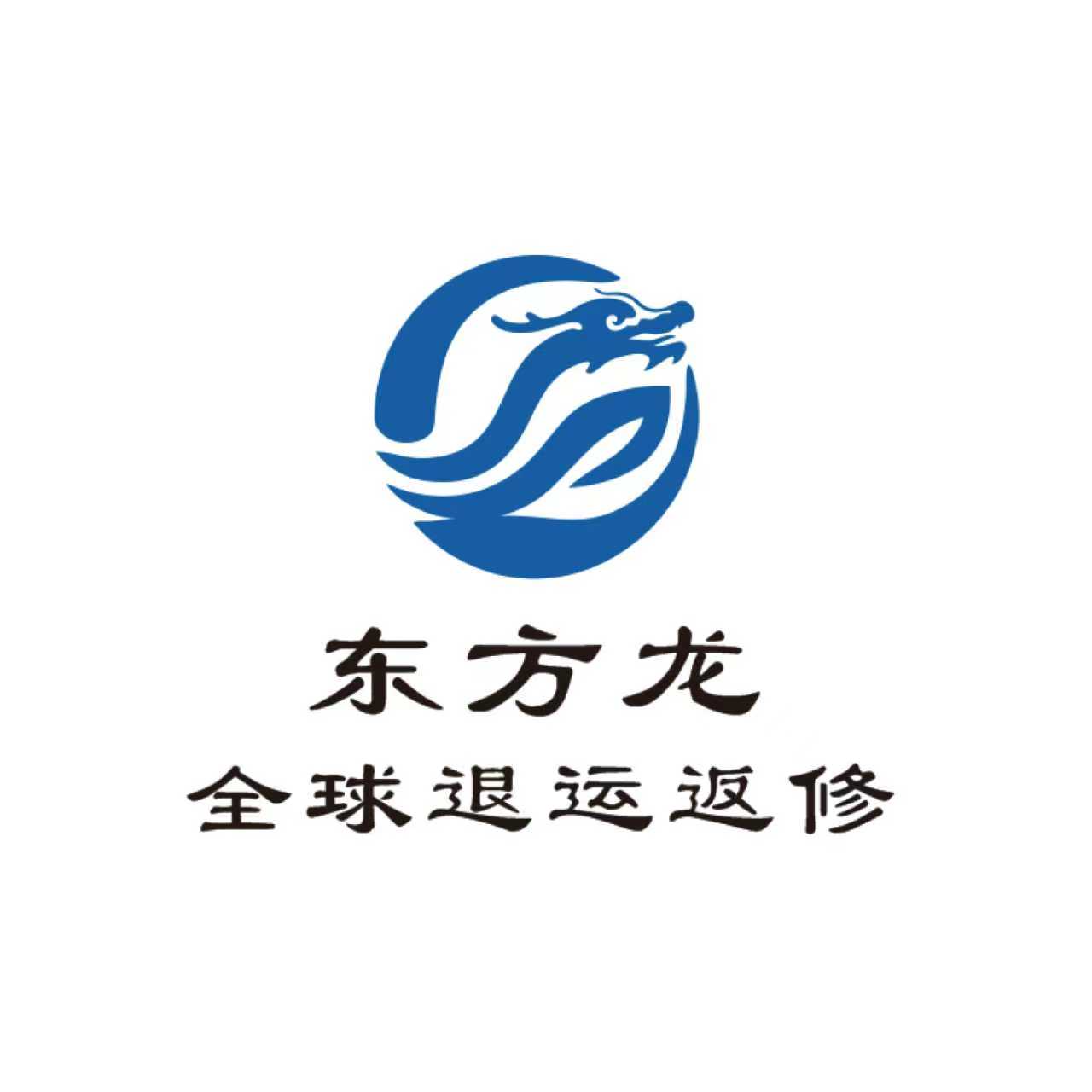 深圳市东方龙供应链有限公司