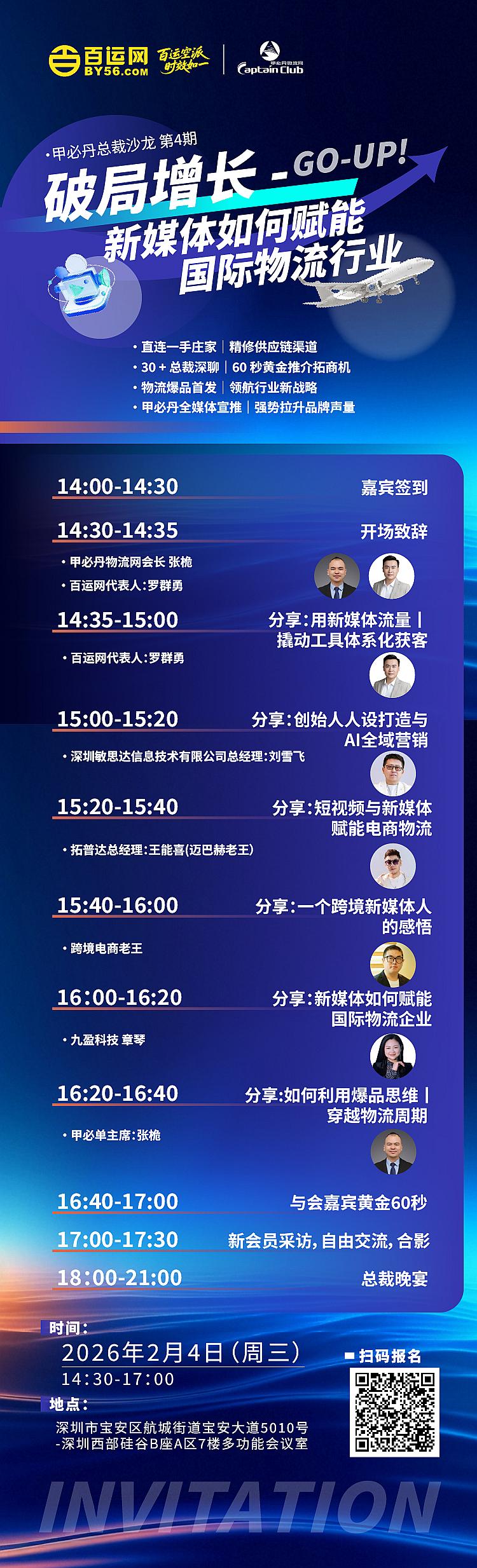 2026 百运网特邀●甲必丹总裁沙龙第4期