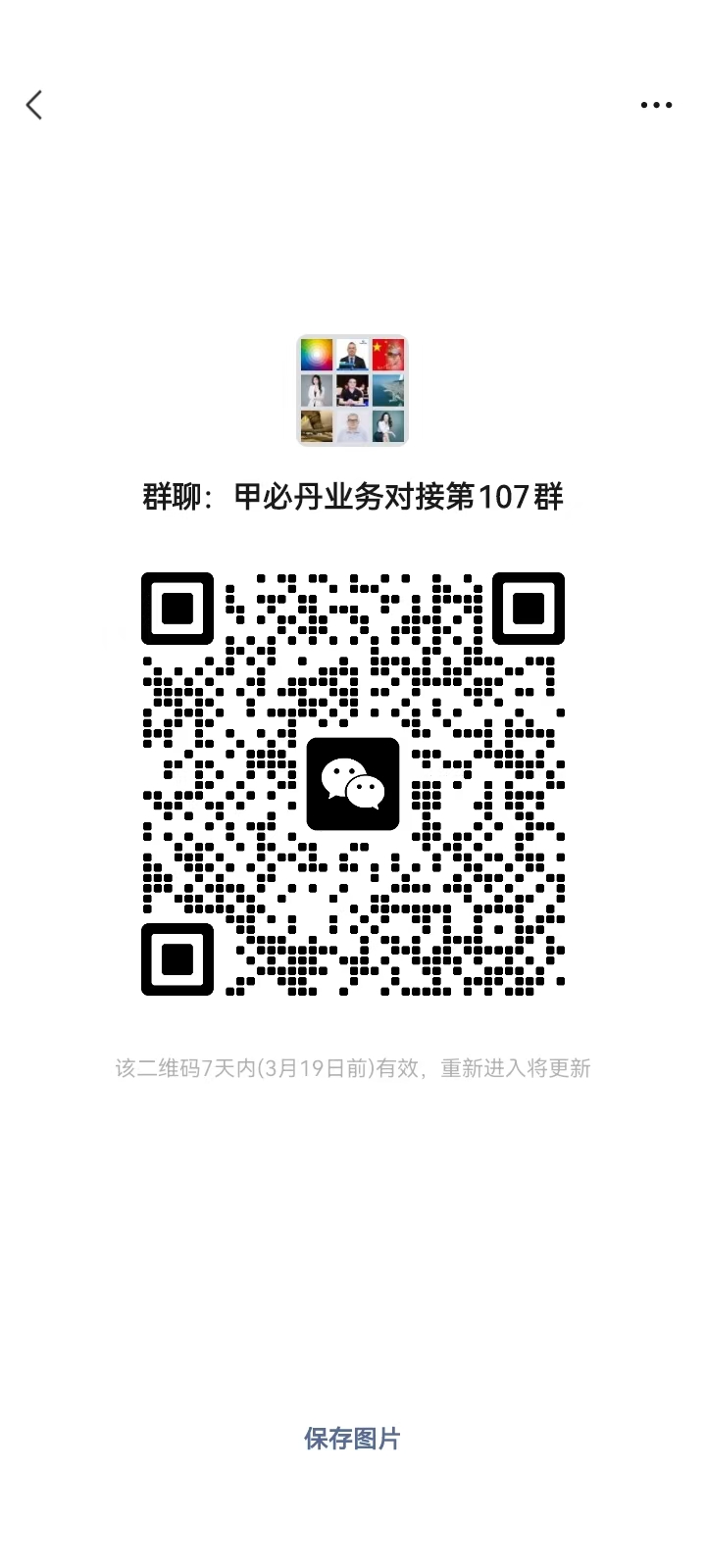 甲必丹业务对接第107群