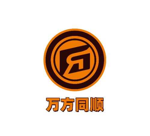 万方同顺（天津）国际物流有限公司